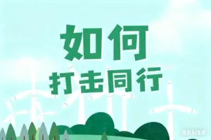 如何打击同行-淘宝911
