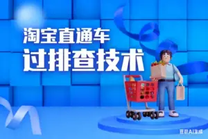 淘宝直通车过排查技术-淘宝911