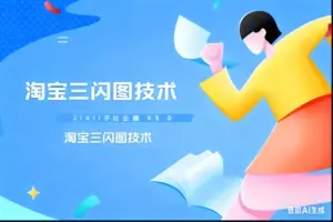 淘宝三闪图技术-淘宝911