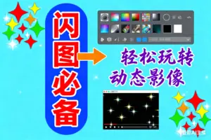 PS软件破解版 闪图必备-淘宝911