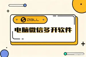 微信电脑版 v4.1.5.16正式版多开&消息防撤回-淘宝911
