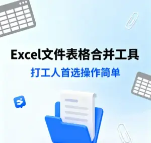 Excel文件表格合并工具 打工人首选操作简单-淘宝911