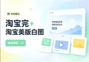 淘宝完美白图技术-淘宝911